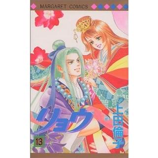 リョウ 全巻セット 全13巻セット 完結 上田倫子 少女もの マーガレット 198 0024 51 S u コミ直 ヤフー店 通販 Yahoo ショッピング