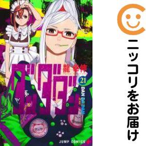 659004】ダンダダン 全巻セット【1-21巻セット・以下続巻】龍幸伸少年