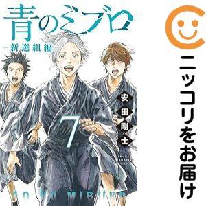 656953】青のミブロ−新選組編− 全巻セット【1-7巻セット・以下続巻