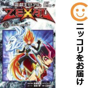637621】遊☆戯☆王 ZEXAL 全巻セット【全9巻セット・完結】三好 637621】遊☆戯☆王 ZEXAL 全巻セット【全9巻セット・完結】三好