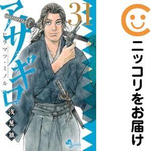 アサギロ ヒラマツミノル [1-15巻/以下続] 653442】アサギロ〜浅葱狼〜 全巻セット【1-31巻セット・以下続巻