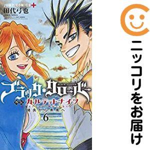 659552】ブラッククローバー外伝 カルテットナイツ 全巻セット【全6巻