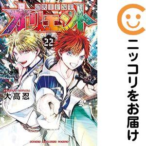 653504】オリエント 全巻セット【全22巻セット・完結】大高忍週刊少年