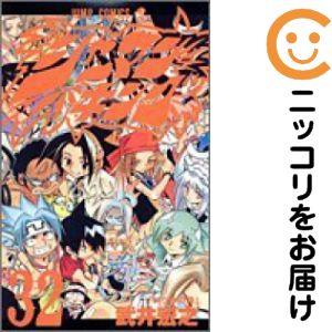 659689】シャーマンキング 全巻セット【全32巻セット・完結】武井宏之