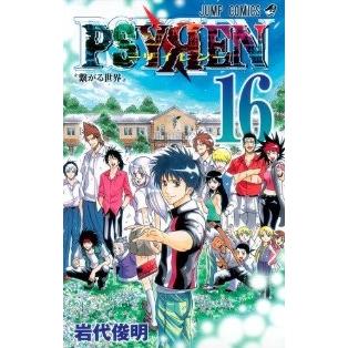 Psyren サイレン 全巻セット 全16巻セット 完結 岩代俊明 Psyren サイレン 全巻セット 少年もの 定番b 週刊少年ジャンプ 2 0014 68 S u コミ直 ヤフー店 通販 Yahoo ショッピング