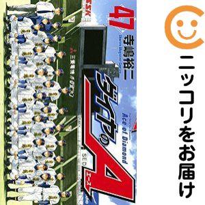 656765】ダイヤのA 全巻セット【全47巻セット・完結】寺嶋裕二週刊少年