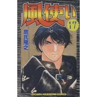 風使い 全巻セット 全17巻セット 完結 鷹氏隆之 風使い全巻セット 少年もの 定番d 10 30add 週刊少年マガジン 222 0021 51 S u コミ直 ヤフー店 通販 Yahoo ショッピング
