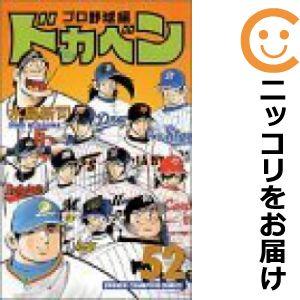 639835】ドカベン プロ野球編 全巻セット【全52巻セット・完結 639835】ドカベン プロ野球編 全巻セット【全52巻セット・完結