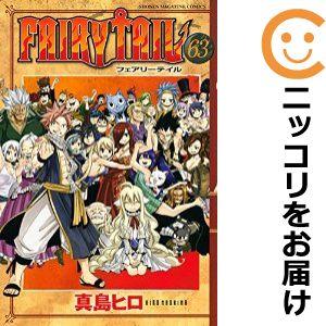 639803】FAIRY TAIL 全巻セット【全63巻セット・完結】真島ヒロ 639803】FAIRY TAIL 全巻セット【全63巻セット・完結】真島ヒロ