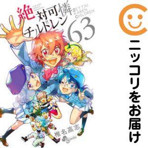 636036】絶対可憐チルドレン 全巻セット【全63巻セット・完結