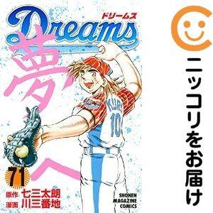 660186】Dreams 全巻セット【全71巻セット・完結】川三番地週刊少年