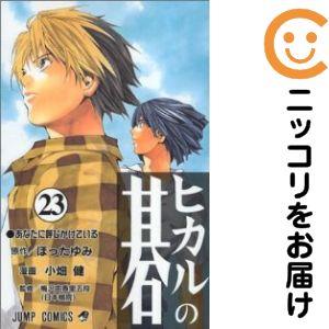662263】ヒカルの碁 全巻セット【全23巻セット・完結】小畑健週刊少年