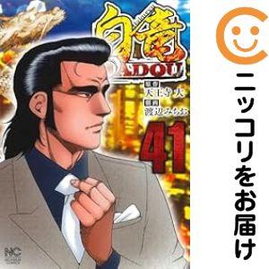 652970】白竜 HADOU 全巻セット【1-41巻セット・以下続巻】渡辺みちお