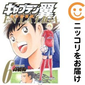 670974】キャプテン翼 海外激闘編 EN LA LIGA 全巻セット【全6巻セット