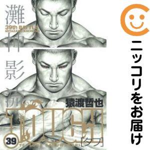 641805】TOUGH−タフ− 全巻セット【全39巻セット・完結】猿渡