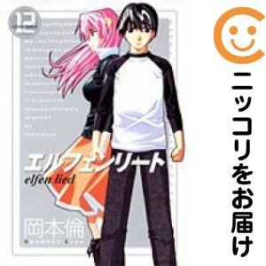 660234】エルフェンリート 全巻セット【全12巻セット・完結】岡本倫