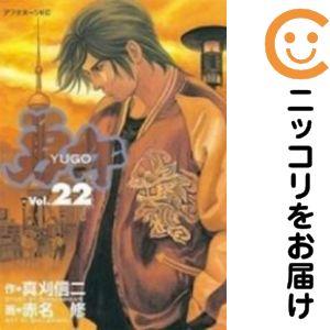 勇午34冊セット Amazon.co.jp: 勇午 コミック 全22巻完結セット (アフタヌーンKC) : 真
