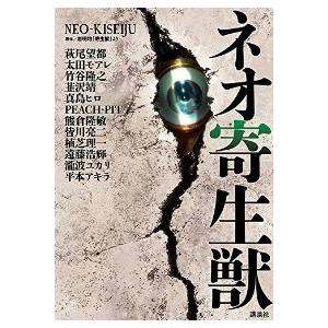 ネオ寄生獣 アンソロジー ネオ寄生獣単品 男性もの 発掘品 05 13add 318 0048 66 T u コミ直 ヤフー店 通販 Yahoo ショッピング