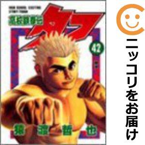 タフ 全巻セット 高校鉄拳伝タフ コミック 全42巻完結(ヤングジャンプコミックス