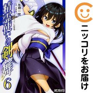 653133】精霊使いの剣舞 全巻セット【全6巻セット・完結】氷樹一世月刊