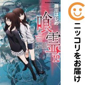 初版帯付き】喰霊 ガレイ［1巻］［2巻］2冊セット 瀬川はじめ garei07.