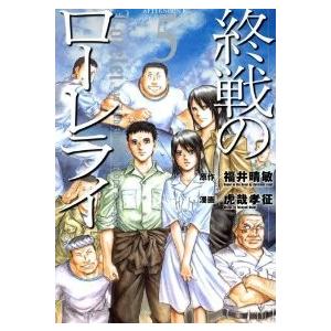 終戦のローレライ 全巻セット 全5巻セット 完結 虎哉孝征 終戦のローレライ全巻セット 男性もの 定番c 月刊アフタヌーン 328 0002 26 S u コミ直 ヤフー店 通販 Yahoo ショッピング