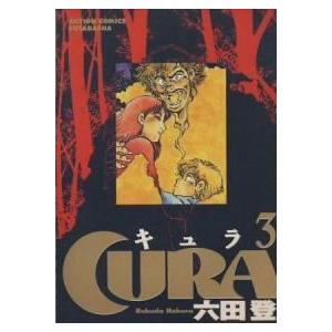 Cura 全巻セット 全3巻セット 完結 六田登 男性もの Weekly漫画アクション 330 0010 57 S u コミ直 ヤフー店 通販 Yahoo ショッピング