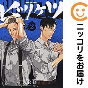 656265】ビリケツ 全巻セット【全2巻セット・完結】染春ヤングキング