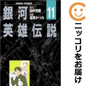 銀河英雄伝説 1ー24巻　全巻セット　まとめ売り　漫画　マンガ　全巻 銀河英雄伝説 1ー24巻 全巻セット まとめ売り 漫画 マンガ 全巻