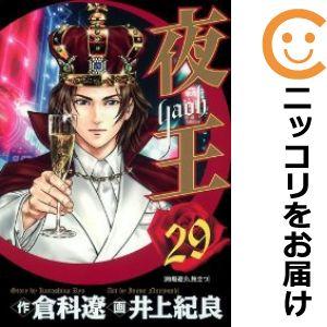 639282】夜王 全巻セット【全29巻セット・完結】井上紀良週刊 639282】夜王 全巻セット【全29巻セット・完結】井上紀良週刊