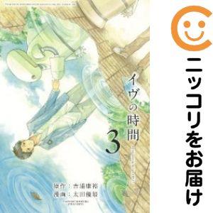 人生と運命 3巻セット 人生と運命 1 | ワシーリー・グロスマン, 齋藤 紘一 |本 | 通販