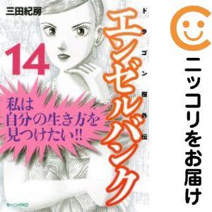 660730】エンゼルバンク ドラゴン桜外伝 全巻セット【全14巻セット