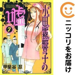 655606】霊能力者 小田霧響子の嘘 全巻セット【全7巻セット・完結 