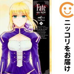 654292】Fate/stay night 全巻セット【全20巻セット・完結】西脇だっと