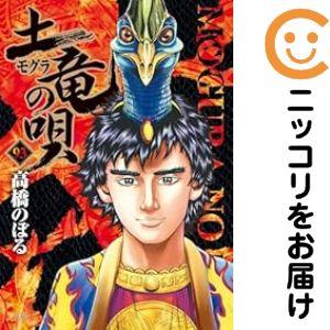 土竜の唄１〜91巻セット 662998】土竜の唄 全巻セット【1-93巻セット・以下続巻】高橋のぼる