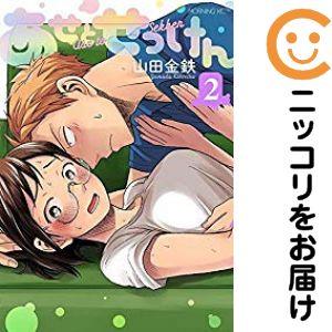 647900】あせとせっけん 単品（2）山田金鉄週刊Dモーニング : コミ直