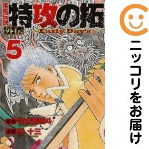 660953】疾風伝説 特攻の拓 外伝 〜Early Day's〜 全巻セット【全5巻