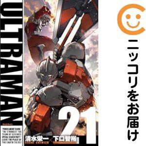 658236】ULTRAMAN 全巻セット【1-21巻セット・以下続巻】下口智裕月刊