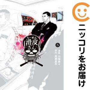 654326】闇金ウシジマくん外伝 らーめん滑皮さん 全巻セット【全5巻