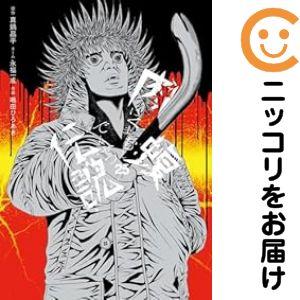 665993】闇金ウシジマくん外伝 肉蝮伝説 全巻セット【1-25巻セット