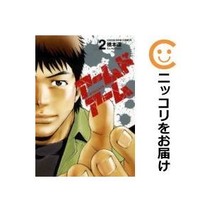 アームドアーム 全巻セット 全2巻セット 完結 橋本還 男性もの ヤングキング 352 0005 71 S xu コミ直 ヤフー店 通販 Yahoo ショッピング