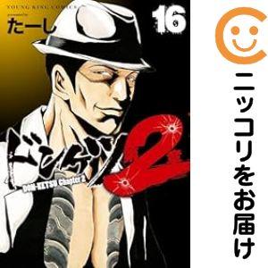 ドンケツ第2章 1〜16巻までのセット 661127】ドンケツ 第2章 全巻セット【1-16巻セット・以下続巻】たーし