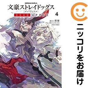 665712】文豪ストレイドッグス DEAD APPLE 全巻セット【全4巻セット