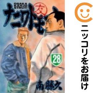 657267】ナニワトモアレ 全巻セット【全28巻セット・完結】南勝久週刊