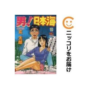 男 日本海 全巻セット 1 10巻セット 以下続巻 玄太郎 男性もの 週刊漫画ゴラク 359 0013 57 S u コミ直 ヤフー店 通販 Yahoo ショッピング