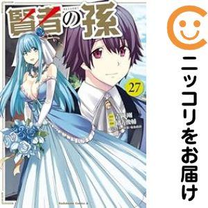 657545】賢者の孫 全巻セット【1-27巻セット・以下続巻】緒方俊輔