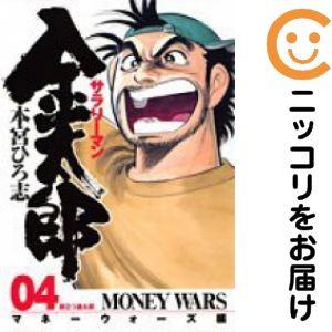 654041】サラリーマン金太郎 マネーウォーズ編 全巻セット【全4巻