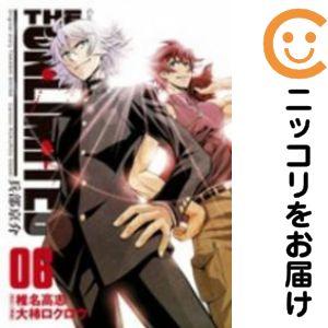 650636】THE UNLIMITED 兵部京介 全巻セット【全6巻セット・完結