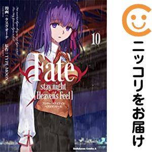 635822】Fate/stay night ［Heaven's Feel］ 全巻セット【1-10巻セット