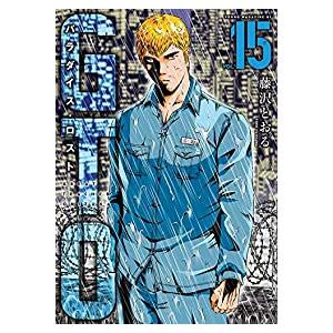 Gto パラダイス ロスト 全巻セット 全15巻セット 以下続巻 藤沢とおる Gto パラダイス ロスト全巻セット 男性もの 定番a 367 0003 63 S xu 4427 コミ直 ヤフー店 通販 Yahoo ショッピング